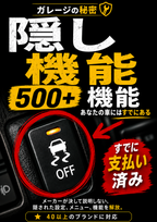 500+ Hidden Car Features