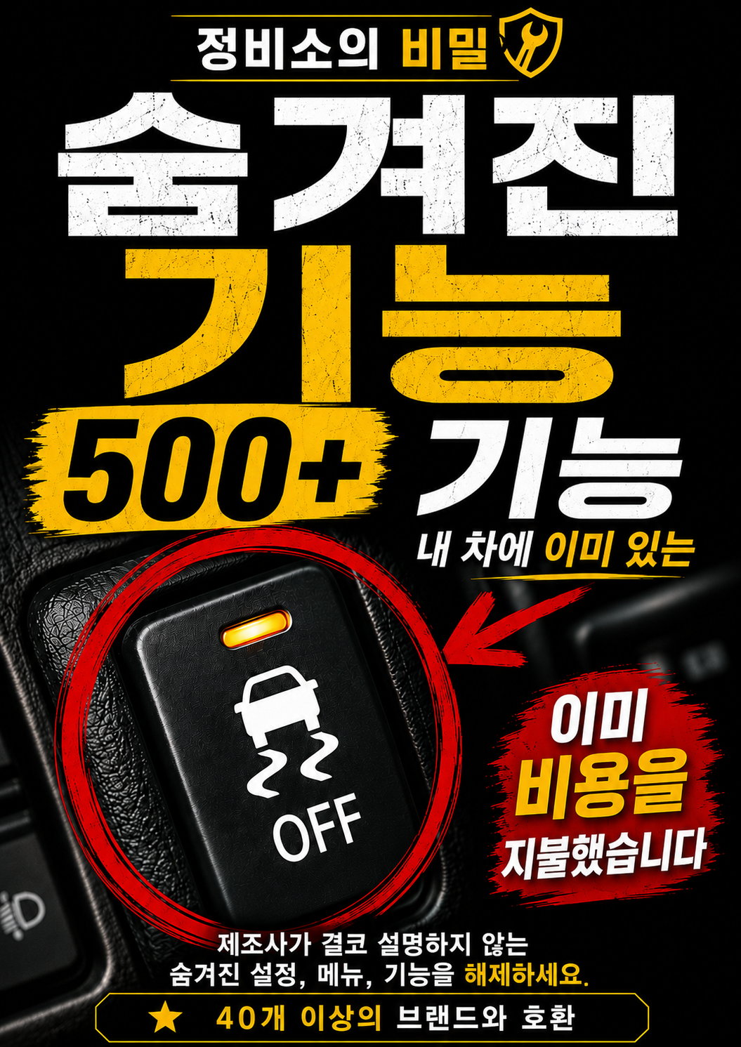 500+ Hidden Car Features