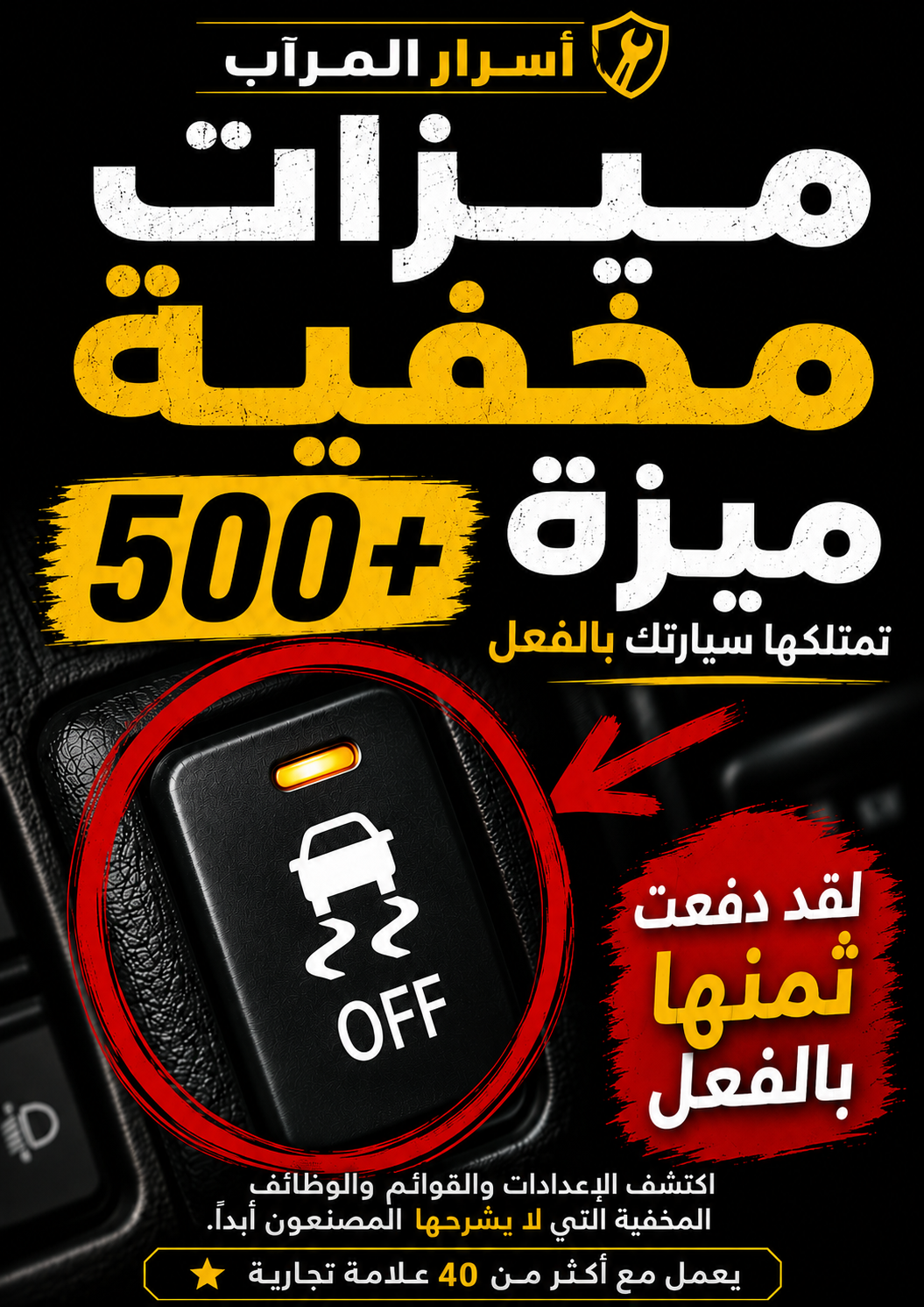500+ Hidden Car Features