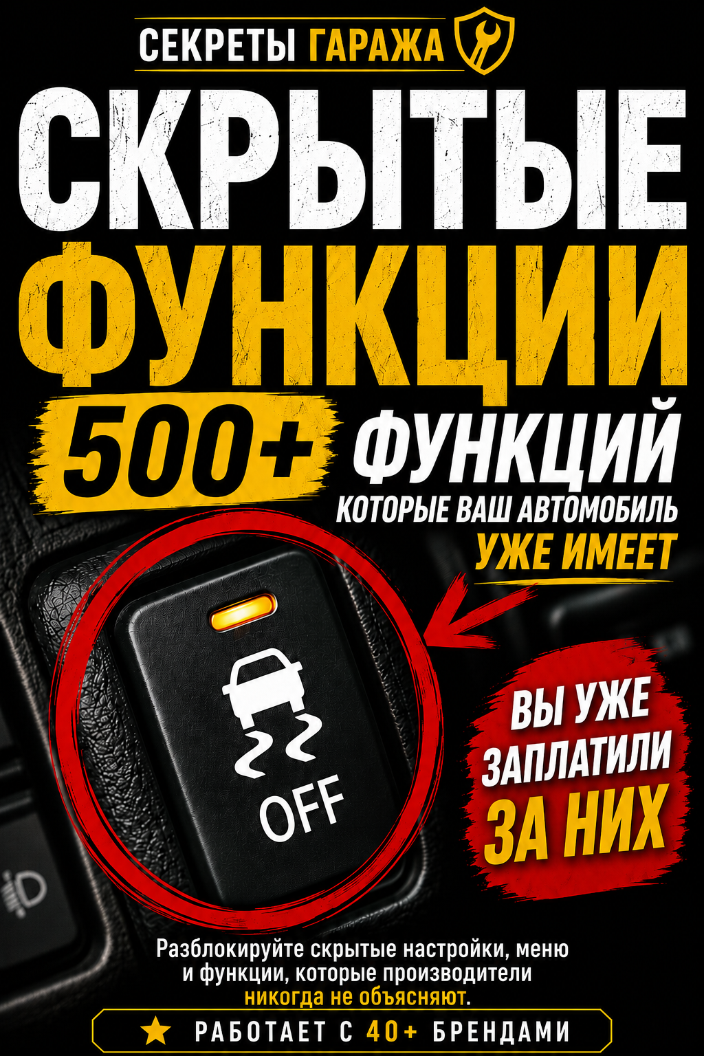 500+ Hidden Car Features